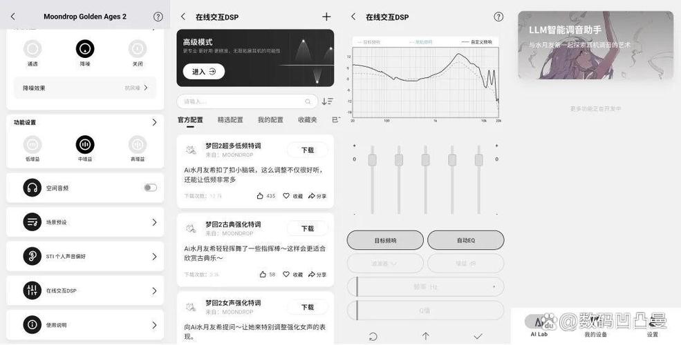 纳美音效软件不能调音效