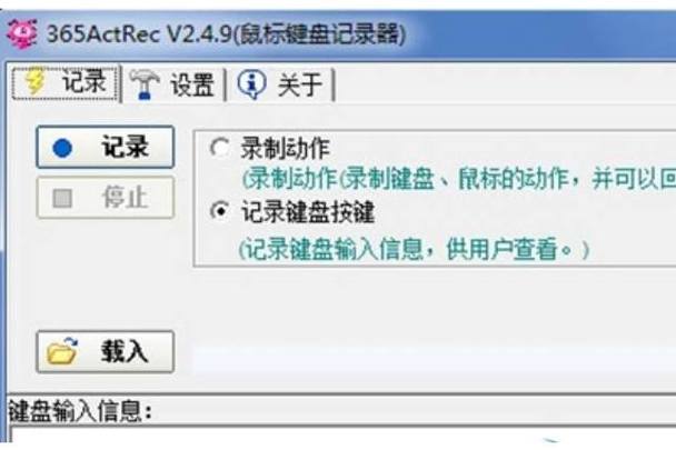keylogger键盘记录器