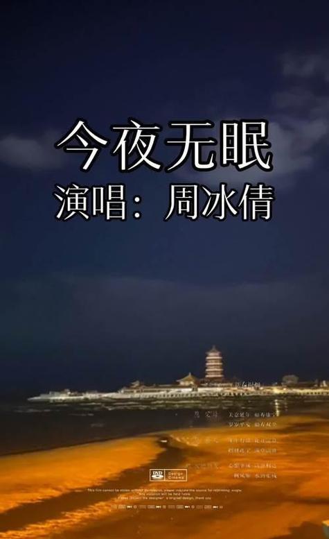 戴玉强《今夜无眠》
