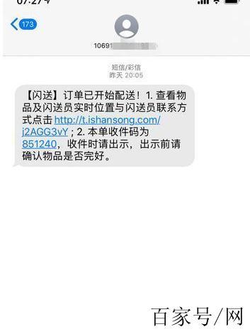闪送收件人会收到收件码吗