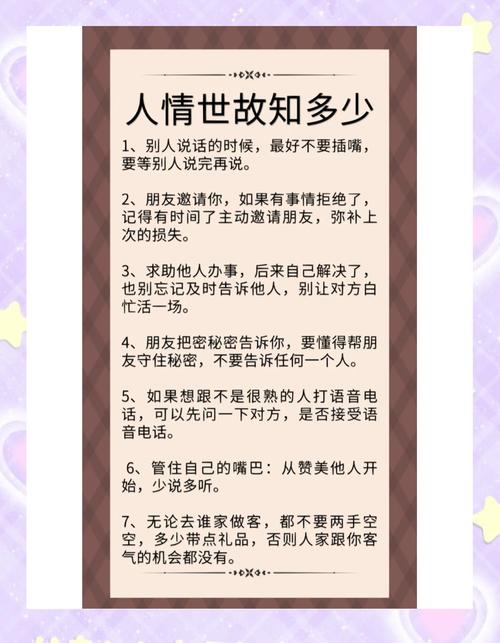形容一个人很会处理人情世故