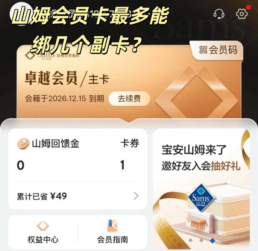 山姆会员卡副卡可以用优惠券吗