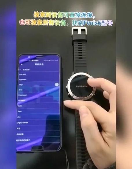 佳明手表怎么配对手机缩略图