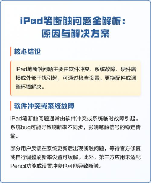ipad断触是什么原因