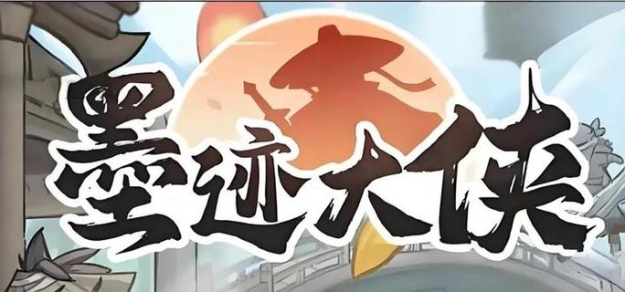 墨迹大侠去广告