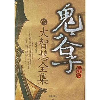 鬼谷子老师是谁啊