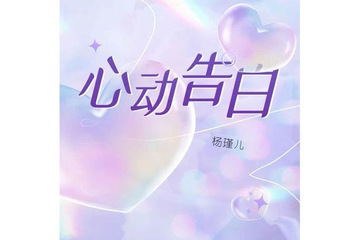 表白小作文200字