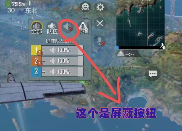 和平精英屏蔽队友语音怎么恢复