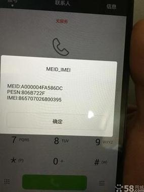 imei码是什么在哪查