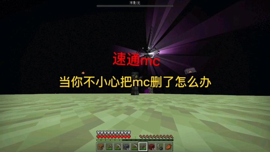 我的世界不小心把世界删了