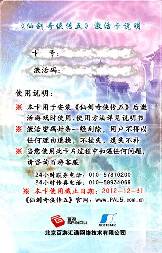 购买的仙剑5的激活码用不了