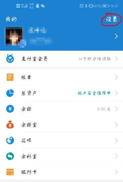 花呗开通刷脸破解