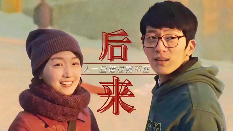 后来的我们电视剧免费观看