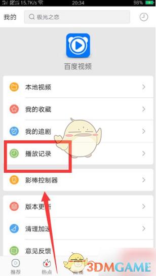 百度网盘视频不能播放