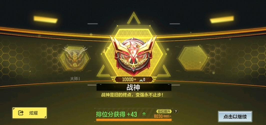 使命召唤手游段位