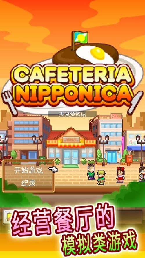 开罗美食梦物语2破解版