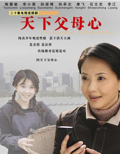 天下父母心剧情介绍