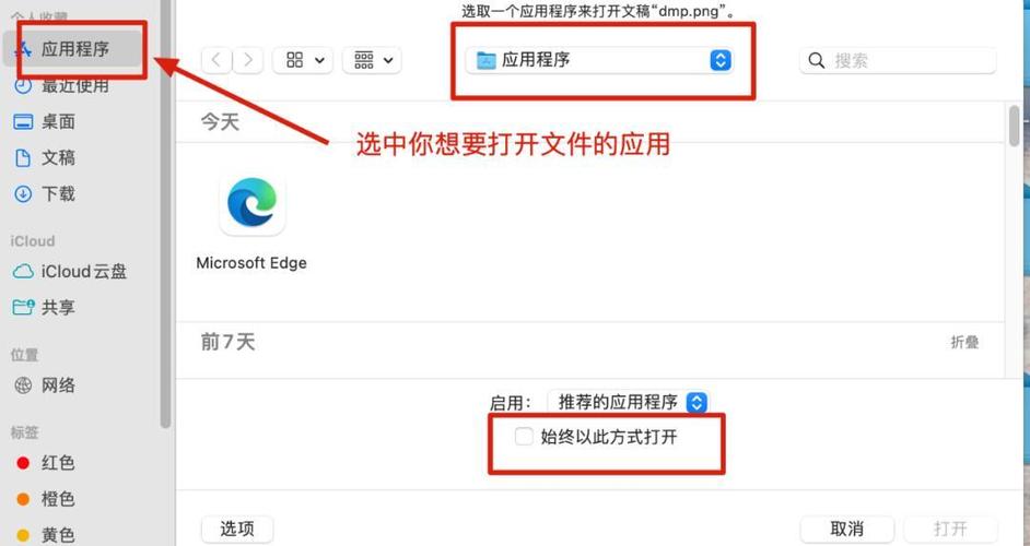 打开一个应用程序截图