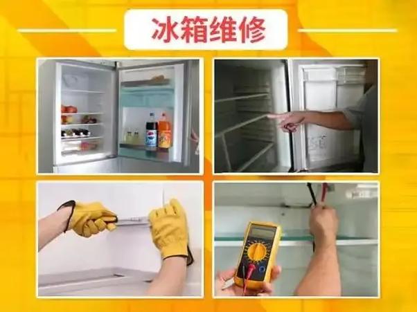 58修冰箱电话号码