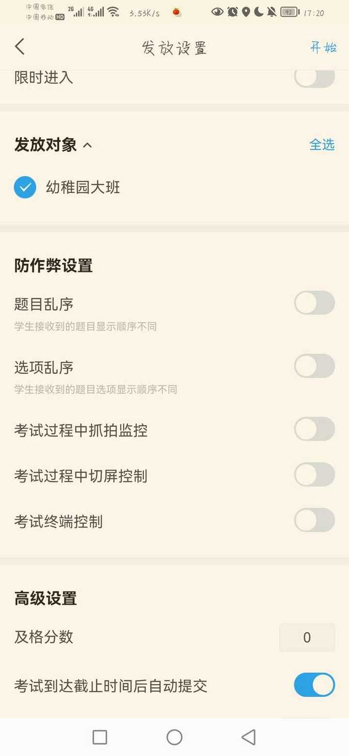 爱考试app可以开悬浮窗吗