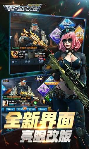 新版全民突击下载安装缩略图