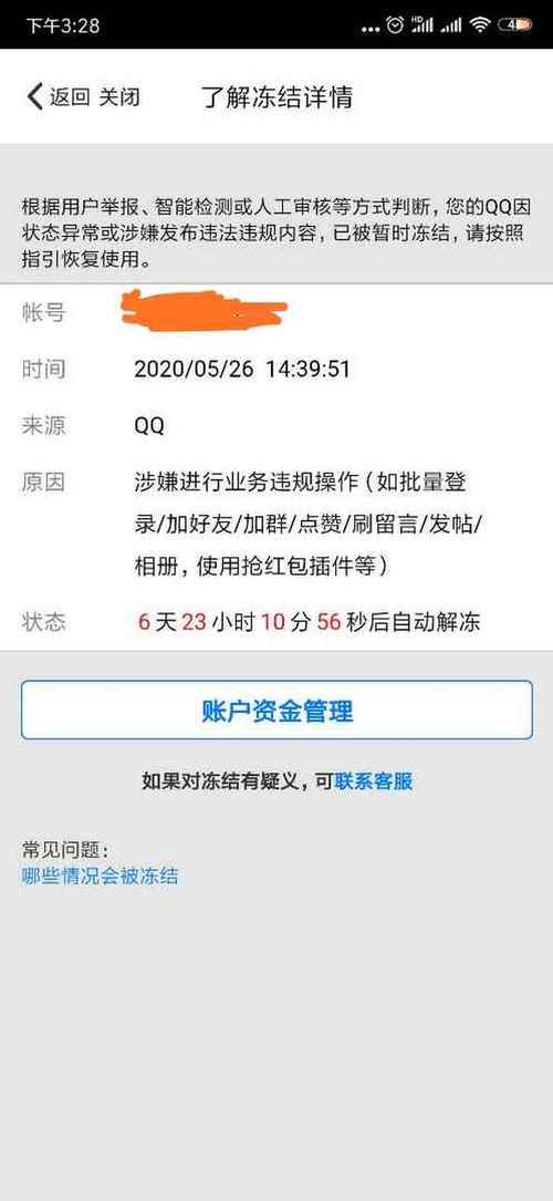 qq被盗后被冻结了是怎么回事