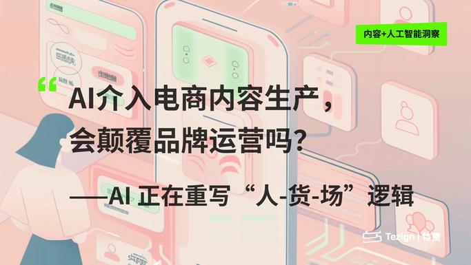 ai电商一般人干不了