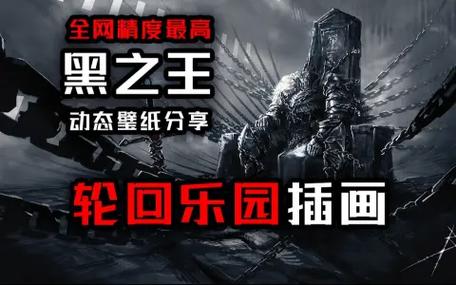 轮回乐园世界之血