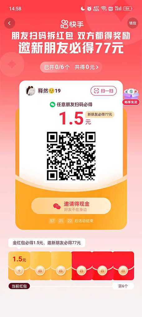 快手红包助力软件下载