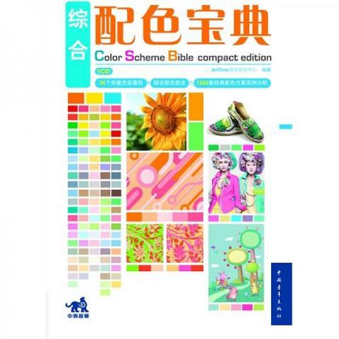 颜色对比表