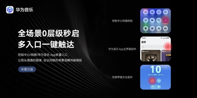 华为手机听音乐识歌