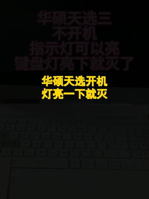 电脑启动电源灯亮一下就灭缩略图