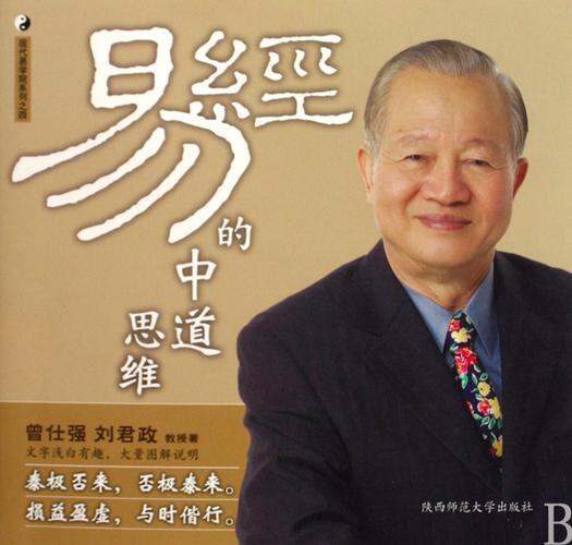 曾仕强最怕三个卦