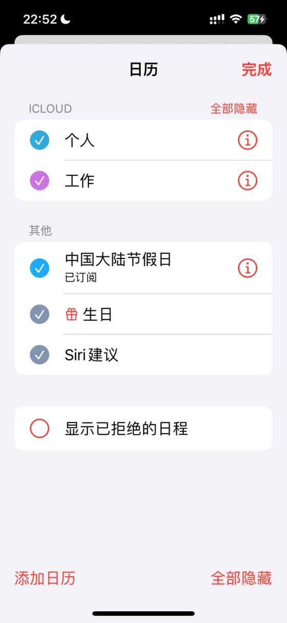 苹果手机日历节假日怎么订阅