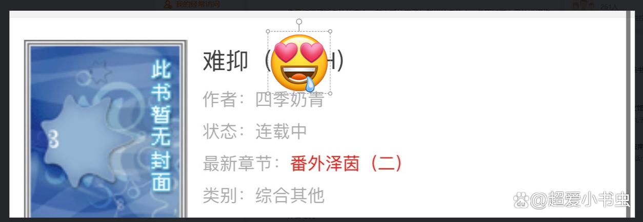 难抑四季奶青