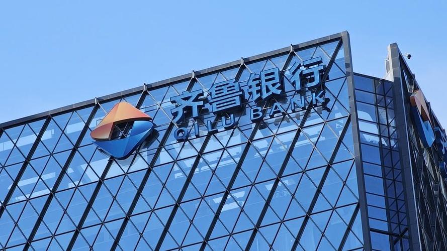 齐鲁银行属于大银行吗