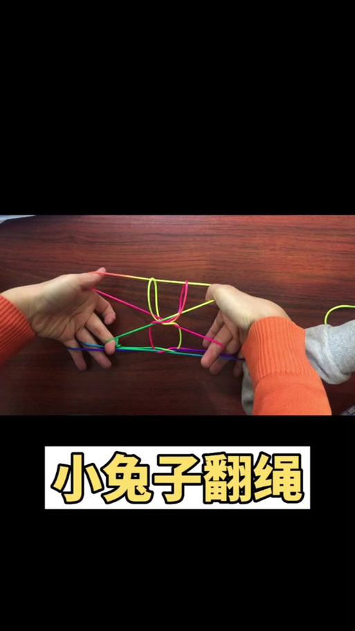 翻花绳小兔子缩略图
