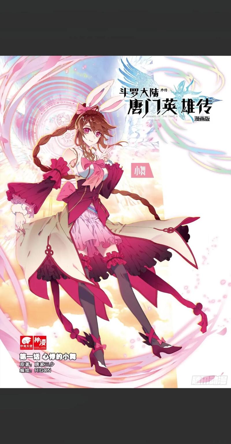 唐门英雄传扑飞漫画