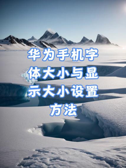华为桌面字体变成白色游戏截图