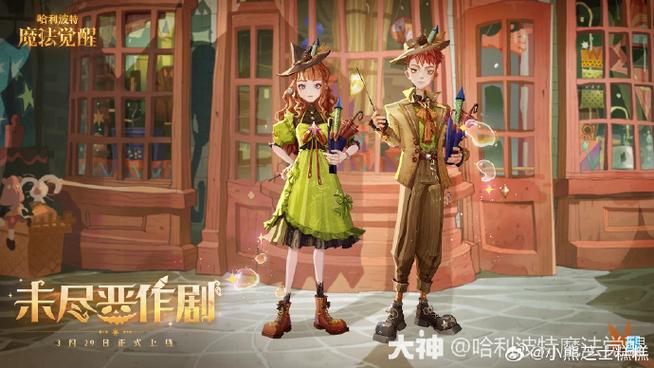 哈利波特魔法觉醒苹果转安卓