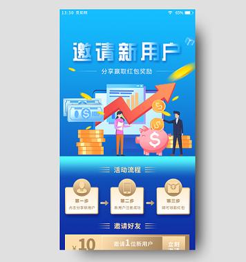 无限邀请新用户
