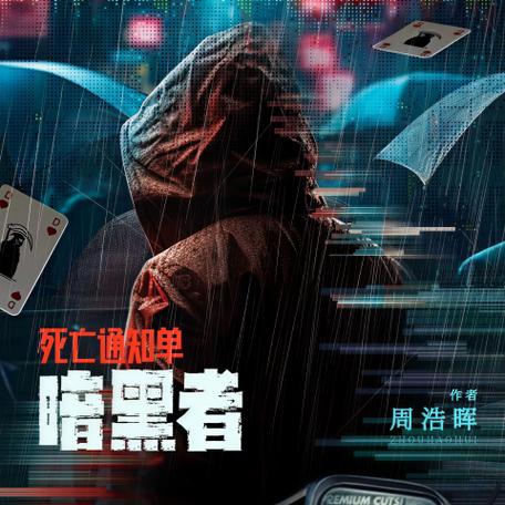 暗黑者第二集网盘资源