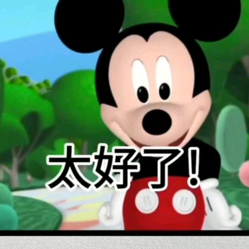 米老鼠表情