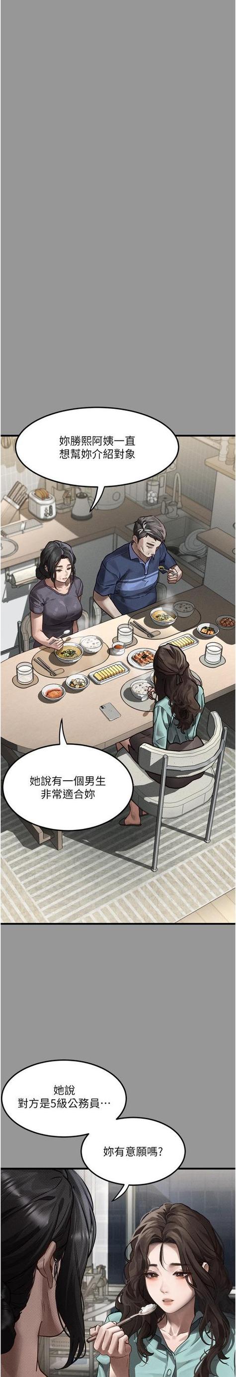 韩漫堕落物语2漫画完整版免费阅读