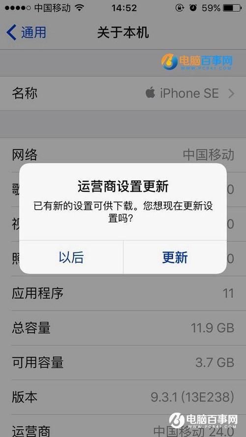 苹果X怎么更改运营商