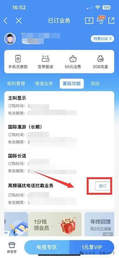 如何退订已订业务