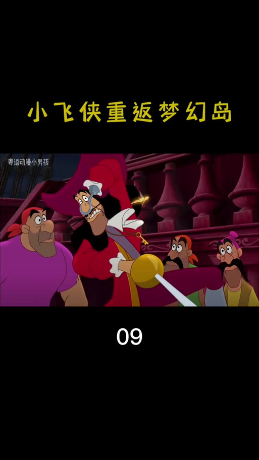 小飞侠粤语版