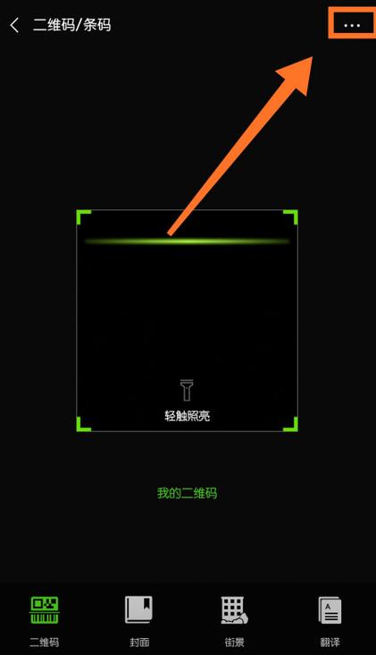 小米手机微信扫一扫添加到桌面