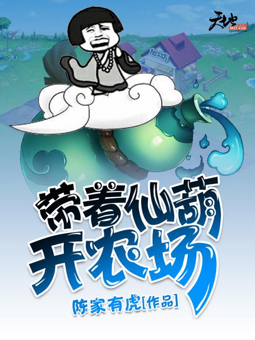 仙葫农场免费阅读