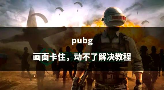 玩游戏画面突然卡住几秒又好